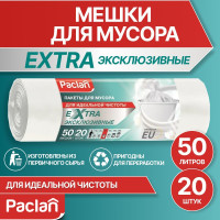 Мешки для мусора 50 л, 20 шт, белые, EXTRA, Paclan