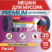 Мешки для мусора 35 л, 15 шт, серые, PREMIUM, Paclan