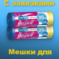 Мешки для мусора Clear line с завязками 35л 40 шт