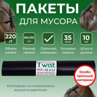 Мешки для мусора TWIST 220 л, 35мкм, 10 шт