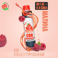 Сок концентрированный/ Концентрат сока Малиновый, кисл. 4,0% бутылка 1 кг, Happy Apple