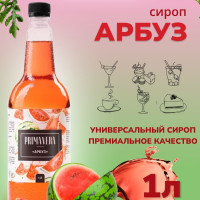 Сироп для коктейля Арбуз 1 литр