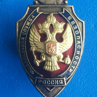 Значок Нагрудный знак "Федеральная Служба Безопасности России" ФСБ. С накладкой