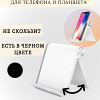 Подставка держатель для телефона, смартфона, планшета и электронных книг настольная, универсальное крепление на стол для любых мобильных и айфона (белый)