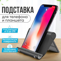 Компактная складная подставка для смартфонов и мобильных телефонов, планшетов настольная/ Черная