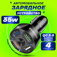 Автомобильное зарядное устройство на 4 USB порта ***Smitton*** в прикуриватель автомобиля для стабильной работы навигаторов и быстрой зарядки смартфонов, планшета, наушников и других гаджетов