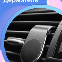 Автомобильный магнитный держатель-прищепка для телефона / Крепление - подставка для телефона в машину в решетку и воздуховод, Черный