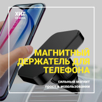 Держатель для телефона в машину прямоугольный магнитный, аксессуары автомобильные, подставка, держатели