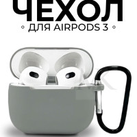 Чехол для наушников airpods 3, с карабином, силиконовый серый