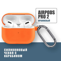 Силиконовый чехол для наушников AirPods Pro 2 с карабином, Аирподс про 2, Оранжевый