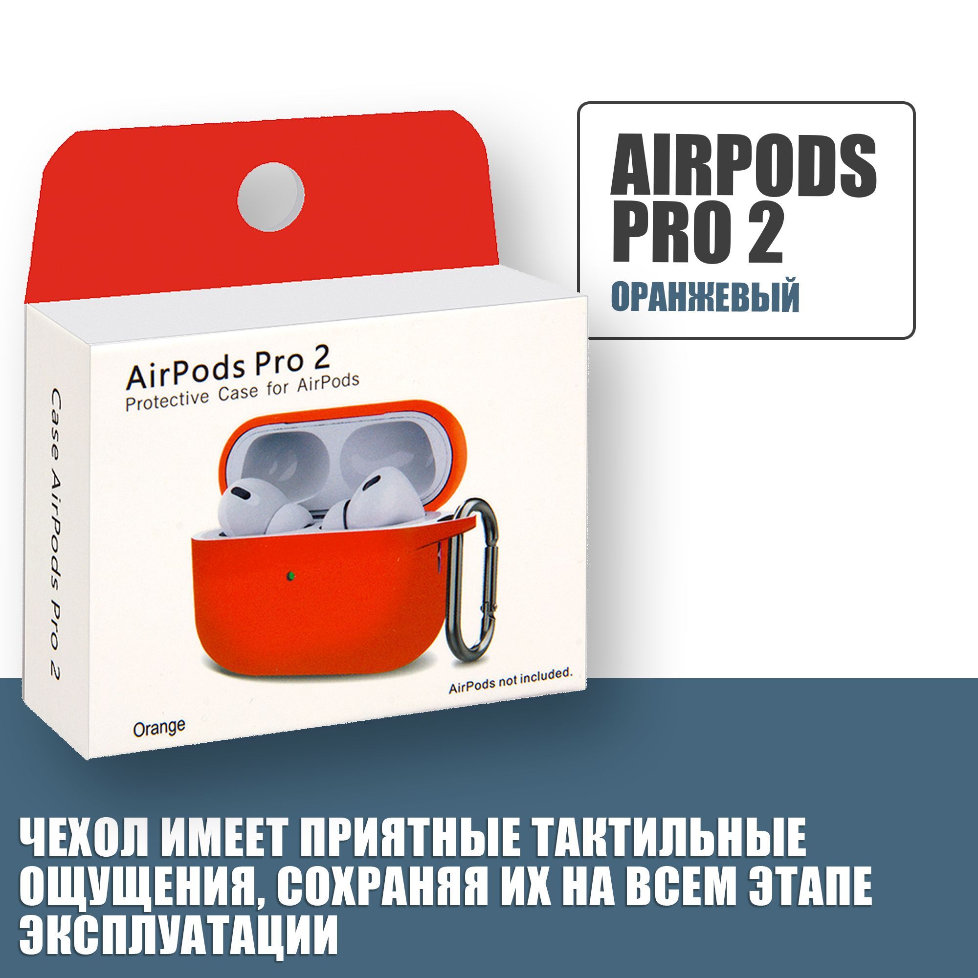 Силиконовый чехол для наушников AirPods Pro 2 с карабином / Аирподс про 2 / Оранжевый