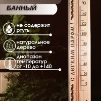 Термометр банный / для бани / Градусник / Комнатный / Термометр в сауну 