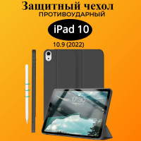 Чехол Slim для планшета на Apple iPad 10 2022 года, iPad 10.9, трансформируется в подставку