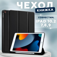 Чехол книжка подставка для планшета iPad 7, 8, 9 10.2 (2019, 2020, 2021 года) - A2197 A2200 A2232 A2198 A2270 A2428 A2429 A2430, ONLY CASE (BASIC), черный