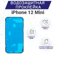 Водозащитная и пылезащитная проклейка/скотч  для IPhone 12 Mini / Айфон 12 Мини