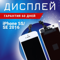 Дисплей на Phone 5S, SE / Айфон 5S,SE, в сборе с тачскрином и рамкой, белый