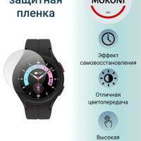 Гидрогелевая защитная пленка для смарт-часов Samsung Galaxy Watch 5 PRO / Самсунг Гэлакси Вотч 5 Про с эффектом самовосстановления (3 шт) - Глянцевые