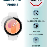 Гидрогелевая защитная пленка для смарт-часов Samsung Galaxy Watch 5 40 mm / Самсунг Гэлакси Вотч 5 40 мм с эффектом самовосстановления (3 шт) - Глянцевые