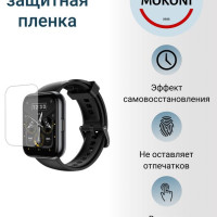 Гидрогелевая защитная пленка для смарт-часов Xiaomi Realme Watch 2 / Сяоми Реалми Вотч 2 с эффектом самовосстановления (3 шт) - Матовые