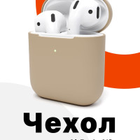 SSY, Чехол для наушников Apple AirPods 2, 1, Силиконовый чехол для беспроводных наушников Айрподс, светло-бежевый