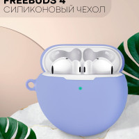 Силиконовый чехол для Huawei FreeBuds 4 (Хуавей Фрибадс 4) с матовым покрытием и углублением для индикатора зарядки, фиолетовый