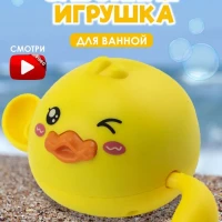 Игрушка для ванной заводная уточка