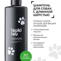 Шампунь для животных, для собак Lapki Lab Фаберлик