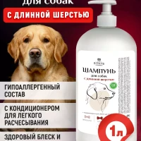 Шампунь для собак c длинной шерстью, кондиционер, 1л