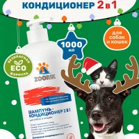 Шампунь-кондиционер для собак и кошек 2 в 1, 1000 мл