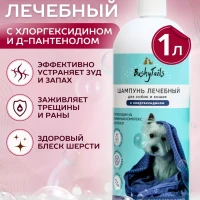 Шампунь для собак для кошек с хлоргексидином, 1л