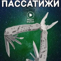 Пассатижи мультитул армейский туристический