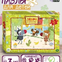 Пазл "Зебра в клеточку" (С/м) 60 деталей Step Puzzle