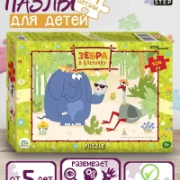 Пазл "Зебра в клеточку" (С/м) 104 детали Step Puzzle