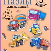 Деревянные пазлы для малышей строительная техника 