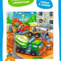 Стройка. Пазл для малышей с крупными деталями 