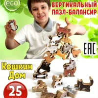 Деревянные пазлы для детей 3D Коты акробаты  балансир игра