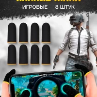 Напальчники для игр , pubg 