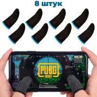 Напальчники для PUBG