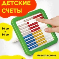 Счёты детские с подставкой