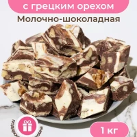 Халва мраморная молочно-шоколадная с орехами