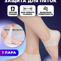 Силиконовые носочки для ног от трещин и мозолей