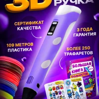 3д ручка с набором пластика трафаретами 3d-ручка 3d игрушка 