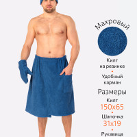 Набор для бани мужской HappyFox Home Килт( парео, полотенце на резинке) для бани шапочка и рукавица