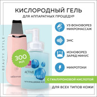 Beauty Style, Контактный токопроводящий гель для лица, гель для аппаратной косметологии и микротоков, 300 мл