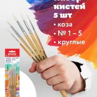 Кисти для акварели, гуаши,5шт.