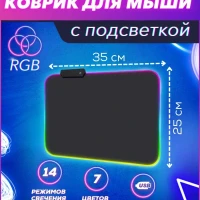 Игровой коврик для мыши с подсветкой