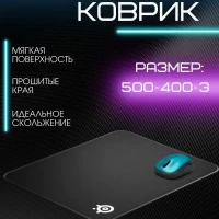 Коврик для мыши QcK игровой 500х400