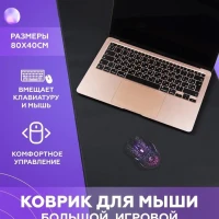 Коврик для мышки и клавиатуры большой игровой для пк 80х40