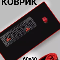 Коврик для мышки большой игровой 