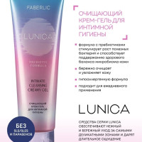 Faberlic Очищающий крем-гель для интимной гигиены серии Lunica, 150 мл.